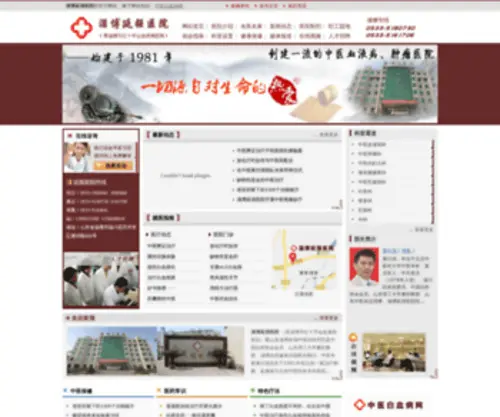 Yanqiang.net(淄博延强医院网站) Screenshot