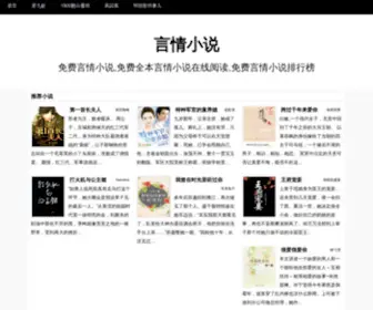 Yanqingla.com(言情小说) Screenshot