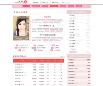 Yanqingtu.com(言情兔) Screenshot