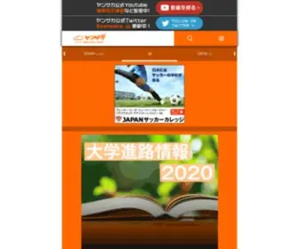 Yansaka.com(サッカー部員の本音が読める) Screenshot
