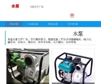 Yanshanshuibeng.com(此网站可出售出租) Screenshot