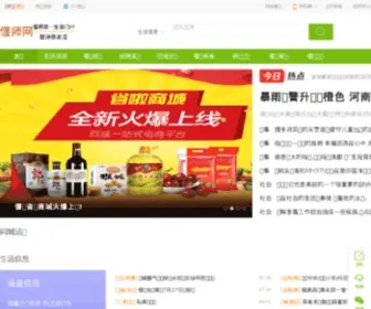 Yanshiwang.com(偃师网) Screenshot