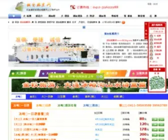 Yantai-Chuanpiao.com(烟台船票) Screenshot