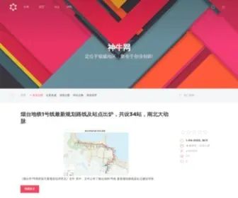 Yantai5.com(神牛网) Screenshot