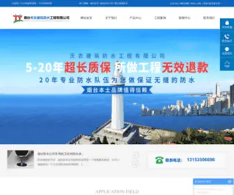 Yantaifangshui.com(山东天衣建筑防水工程有限公司) Screenshot