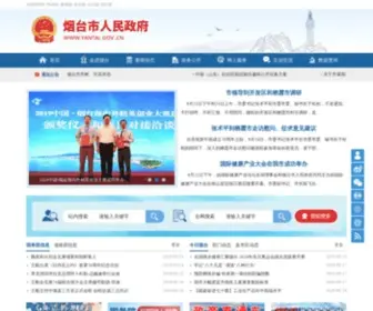 Yantai.gov.cn(烟台市政府网站) Screenshot