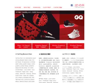 Yantingchen.com(陳彥廷設計＆剪紙) Screenshot