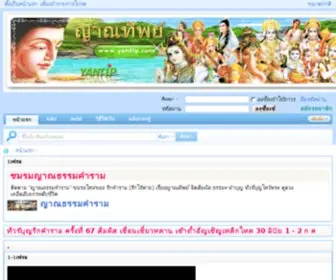 Yantip.com(ญาณทิพย์) Screenshot