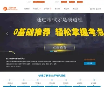 Yantushi.com(中大网校) Screenshot