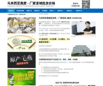 Yanwomarket.com(大型燕窝工厂) Screenshot