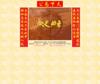 Yanxinqigong.cn(严新气功现象网) Screenshot