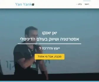 Yanyanko.com(עמוד הבית) Screenshot