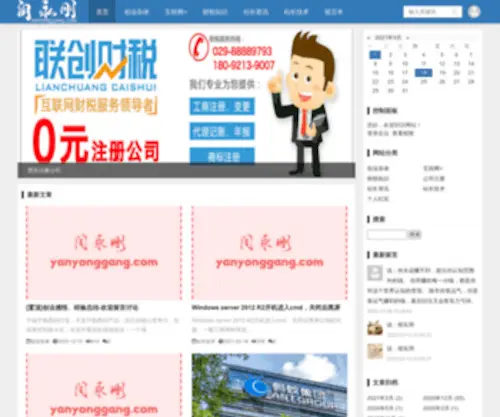 Yanyonggang.com(后互联网时代探索者) Screenshot