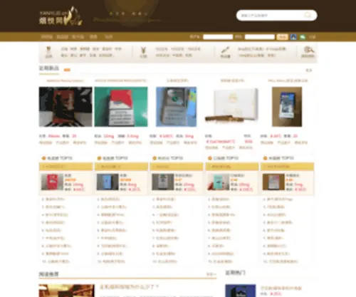 Yanyue.cn(烟悦网) Screenshot