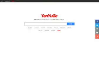 Yanyuge.net(雨花阁) Screenshot