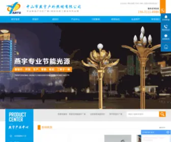 Yanyulamps.com(中山市燕宇照明有限公司) Screenshot