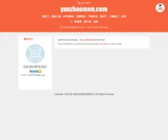 Yanzhaomen.com(Yanzhaomen) Screenshot