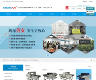 Yanzhenji.com(检针机) Screenshot