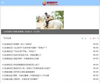 Yanzhitime.com(彦直时代) Screenshot