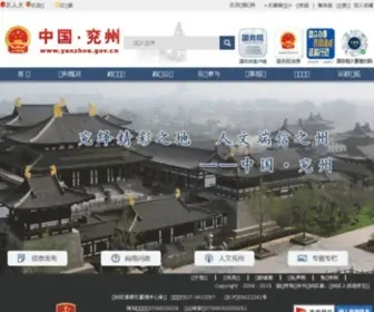 Yanzhou.gov.cn(中国兖州) Screenshot