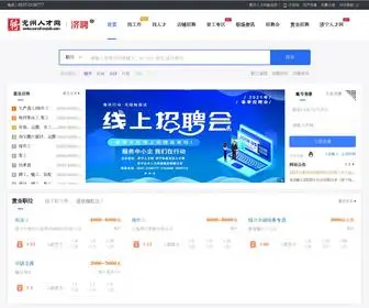 Yanzhoujob.com(兖州人才网) Screenshot