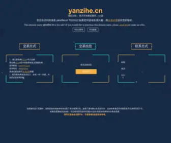 Yanzihe.cn(燕子河大峡谷) Screenshot