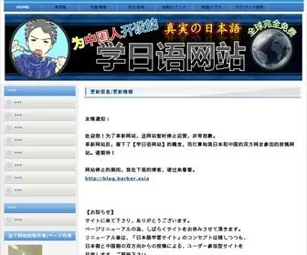 Yanzuo.net(学习日语网站) Screenshot