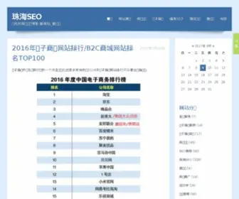 Yao2580.cn(珠海SEO) Screenshot