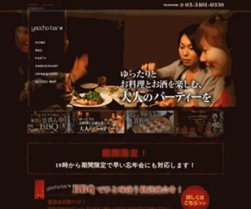 Yaocho-Bar.jp(Yaocho Bar) Screenshot