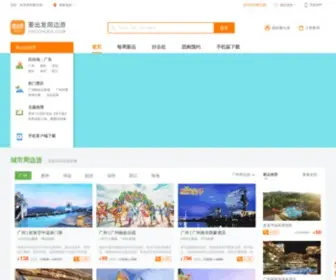 Yaochufa.com(周边游) Screenshot