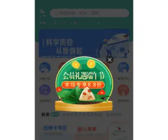 Yaodouwang.com(网上买药) Screenshot