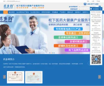 Yaoduo.net(药多网) Screenshot