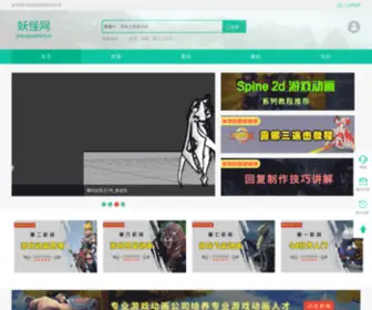 Yaoguaiw.com(妖怪网) Screenshot