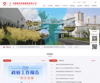 Yaohuachina.com(中国耀华玻璃集团有限公司) Screenshot