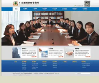 Yaohuilaw.com(广东耀辉律师事务所) Screenshot