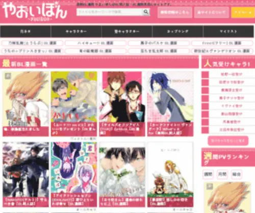 Yaoibon.com(Yaoibon) Screenshot