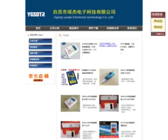 Yaojiedianzi.com(自贡市瑶杰电子科技有限公司) Screenshot