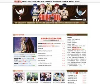 Yaojingweiba.com(妖精的尾巴中文网) Screenshot