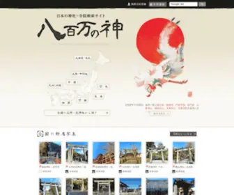 Yaokami.jp(日本の神社) Screenshot