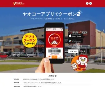 Yaoko-APP.com(ヤオコー) Screenshot