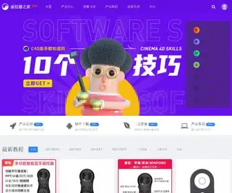 Yaokongqi.com(遥控器之家网) Screenshot