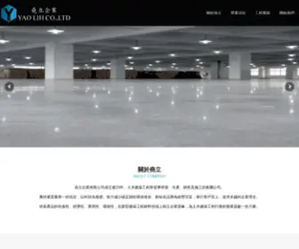 Yaolih.com(堯立企業) Screenshot