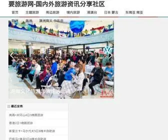 Yaolvyou.com(要旅游网) Screenshot