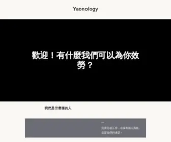 Yaonology.com(Algorithm Trading Strategy) Screenshot