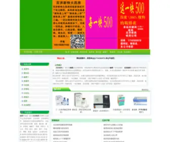 Yaopin119.com(收药排名出租网) Screenshot