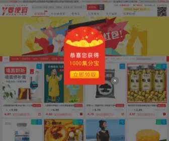 Yaopy.com(要便宜网) Screenshot
