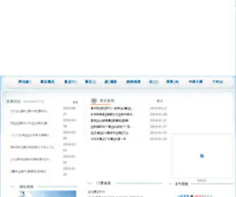 Yaoshanly.com(尧山风景区) Screenshot