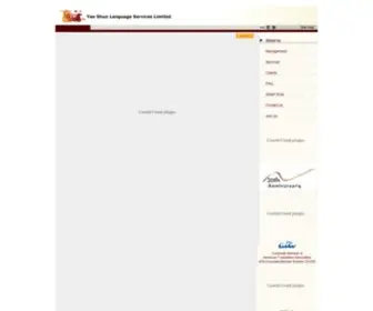 Yaoshun.com.hk(Yao Shun Language Services Limited) Screenshot