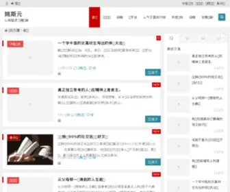 Yaosiyuan.top(Yaosiyuan) Screenshot