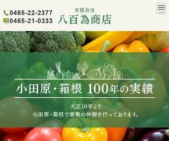 Yaotame.com(カット野菜卸 八百為商店) Screenshot